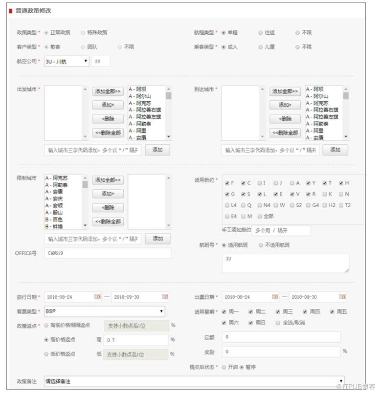 機票垂直搜尋引擎之效能優化