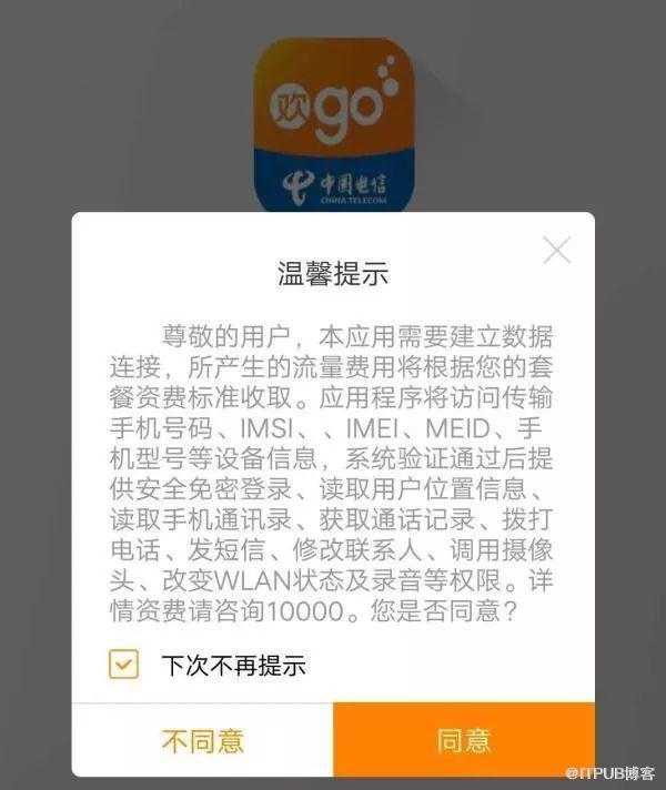 京東金融 APP 竊取使用者照片？它到底想幹嘛？