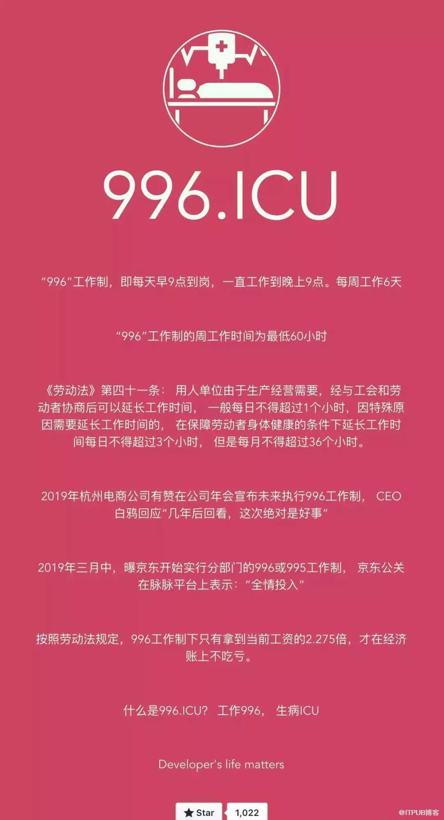 Github標星十萬+！憤怒的程式設計師發起996.ICU，小本本投訴過度加班公司