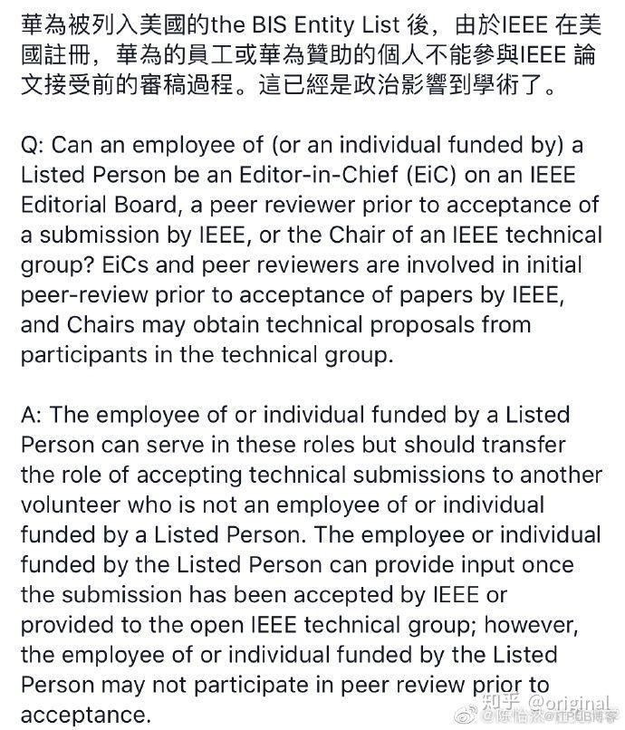 IEEE官方禁止華為參與期刊審稿，當全球最大技術學術機構向政治彎腰