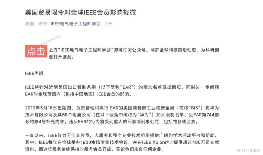 IEEE官方禁止華為參與期刊審稿，當全球最大技術學術機構向政治彎腰