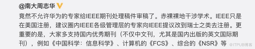 IEEE官方禁止華為參與期刊審稿，當全球最大技術學術機構向政治彎腰