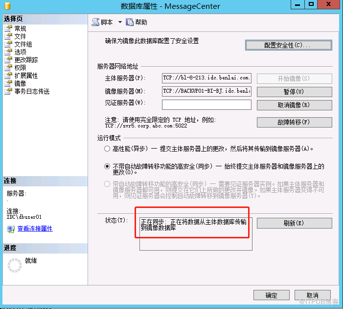 SQLServer2012新增無見證伺服器的映象資料庫