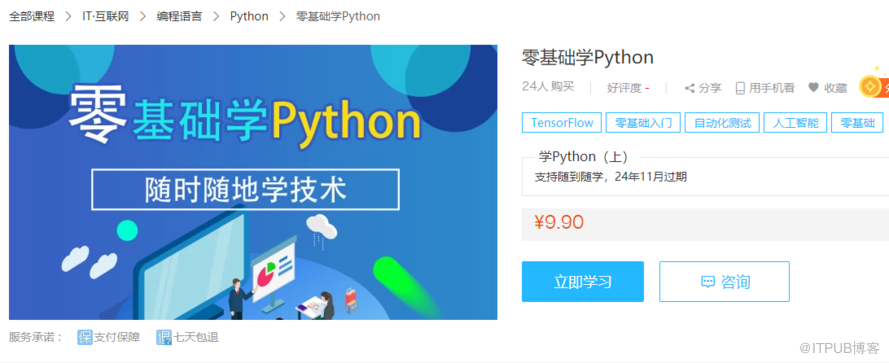 為什麼現在Python那麼火？分享38集Python課程