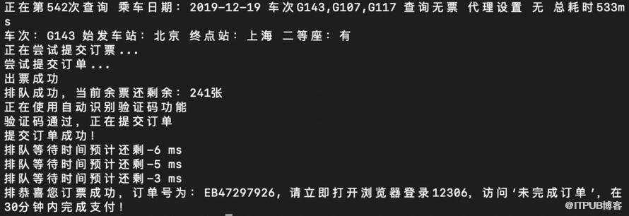 面向回家程式設計！GitHub標星兩萬的"Python搶票教程”，我們先幫你跑了一遍