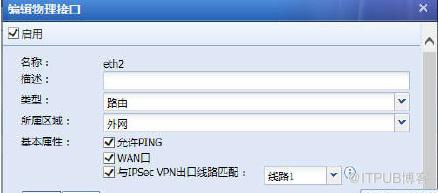 SANGFOR NGAF與H3C SecPath系列(V7)防火牆第三方IPsec對接