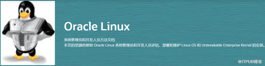 Oracle Linux 7.5下載和安裝