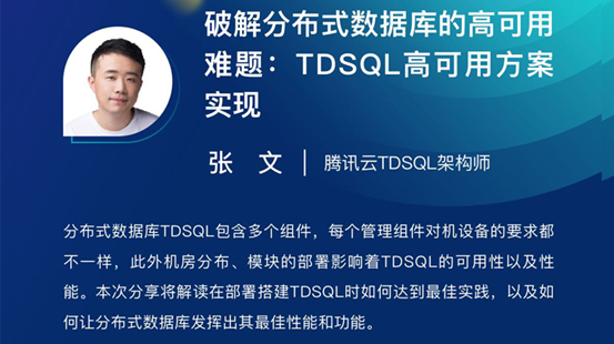 腾讯数据库RTO<30s,RPO=0高可用方案首次全景揭秘