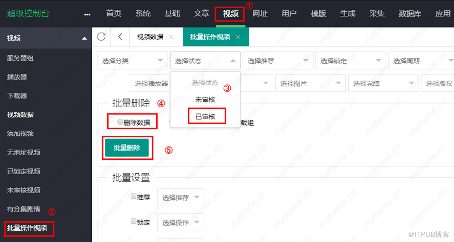 苹果cms怎么一键删除所有视频? 苹果cms怎么一键删除所有视频?