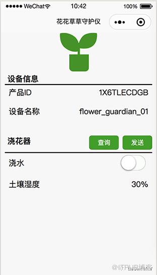 程式設計師黑科技 | 用13塊錢DIY微信小程式澆花神器