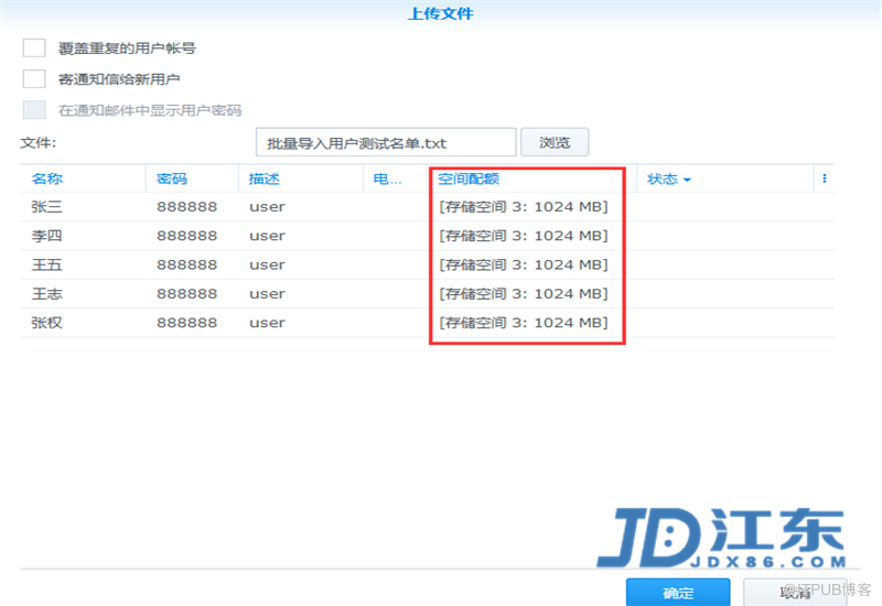 Synology群暉NAS儲存批次建立賬戶教程【江東網 JDX86.COM】