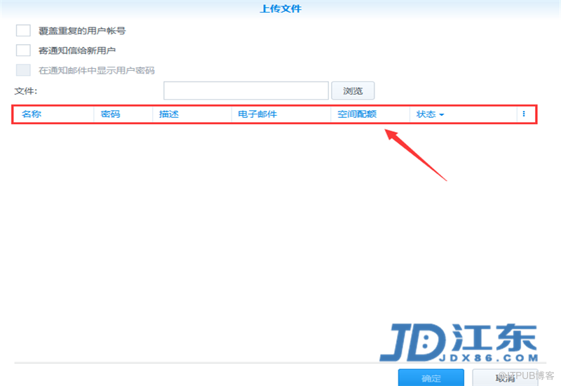 Synology群暉NAS儲存批次建立賬戶教程【江東網 JDX86.COM】