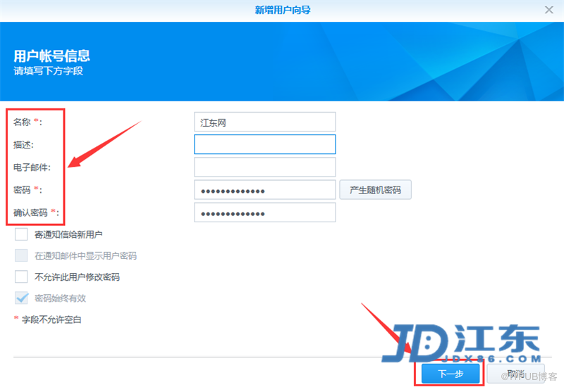 Synology群暉NAS儲存批次建立賬戶教程【江東網 JDX86.COM】