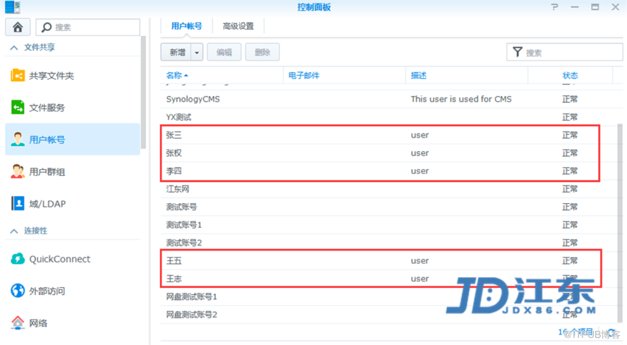 Synology群暉NAS儲存批次建立賬戶教程【江東網 JDX86.COM】