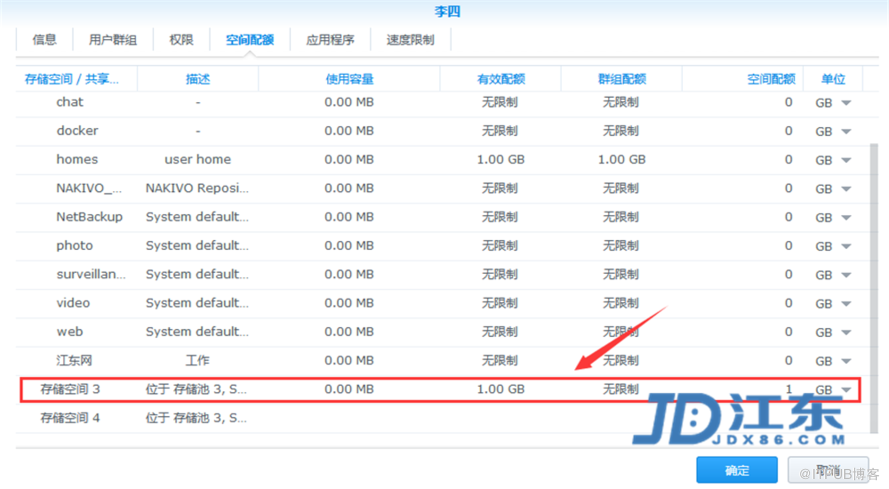 Synology群暉NAS儲存批次建立賬戶教程【江東網 JDX86.COM】