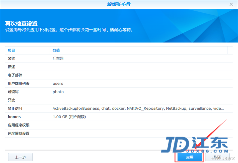 Synology群暉NAS儲存批次建立賬戶教程【江東網 JDX86.COM】