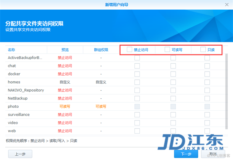 Synology群暉NAS儲存批次建立賬戶教程【江東網 JDX86.COM】