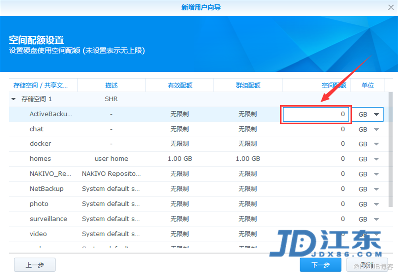 Synology群暉NAS儲存批次建立賬戶教程【江東網 JDX86.COM】