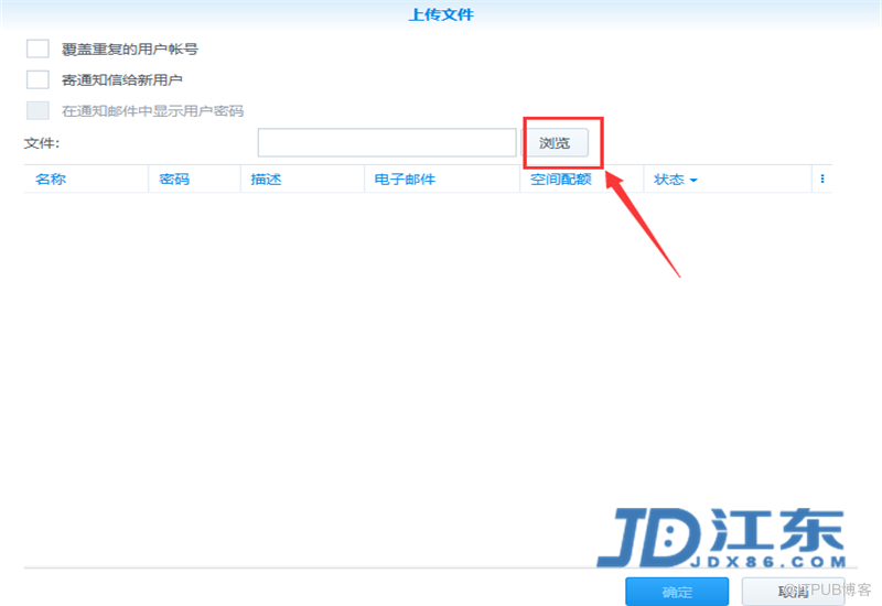 Synology群暉NAS儲存批次建立賬戶教程【江東網 JDX86.COM】