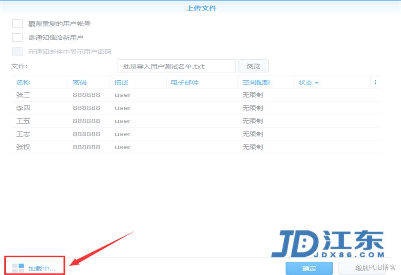 Synology群暉NAS儲存批次建立賬戶教程【江東網 JDX86.COM】