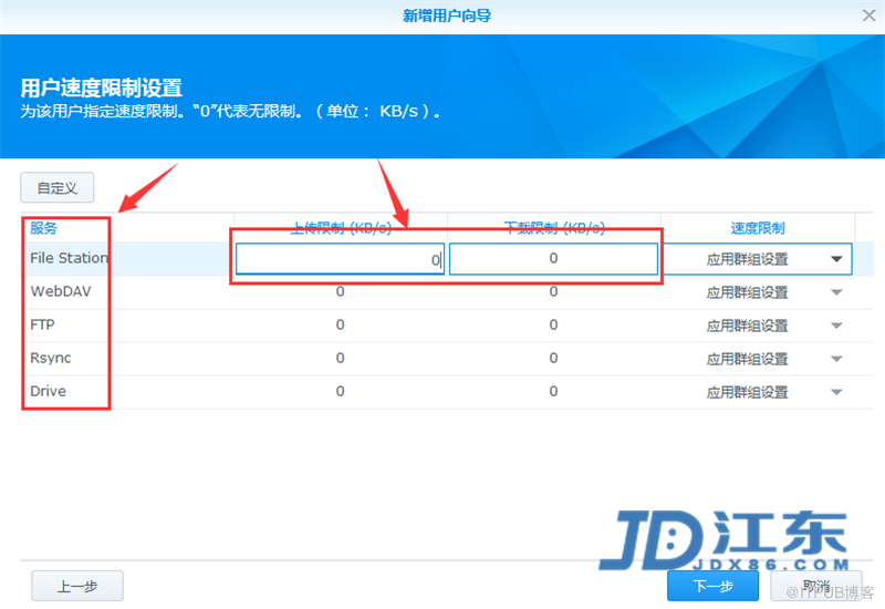 Synology群暉NAS儲存批次建立賬戶教程【江東網 JDX86.COM】