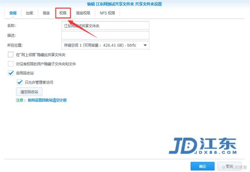 Synology群暉NAS儲存建立共享資料夾以及許可權設定教程【江東網 JDX86.COM】