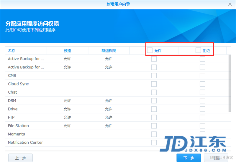 Synology群暉NAS儲存批次建立賬戶教程【江東網 JDX86.COM】