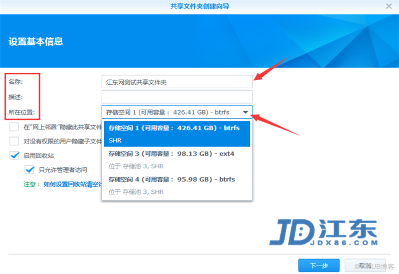 Synology群暉NAS儲存建立共享資料夾以及許可權設定教程【江東網 JDX86.COM】