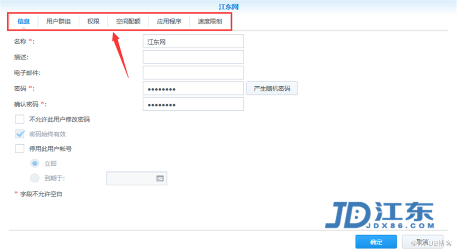 Synology群暉NAS儲存批次建立賬戶教程【江東網 JDX86.COM】