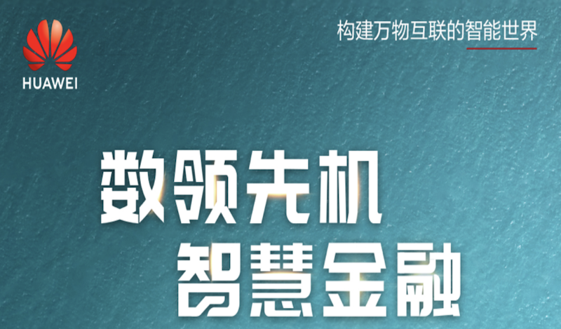 银行业数字化转型提速，核心数据怎么存，怎么管？