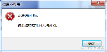 磁盘出现“位置不可用无法访问,磁盘结构损坏且无法读取”的解决方法 磁盘出现“位置不可用无法访问,磁盘结构损坏且无法读取”的解决方法