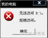 优盘插上一体机时显示拒绝访问请问咋才能修复？