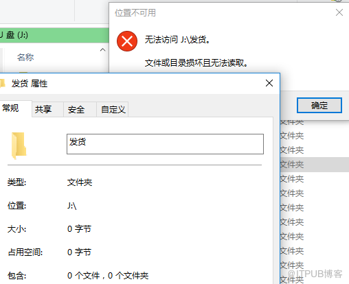 文件夹损坏