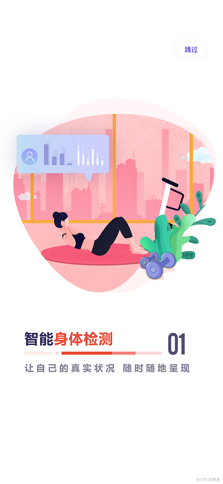 賞析 | APP閃屏頁設計靈感參考（一）