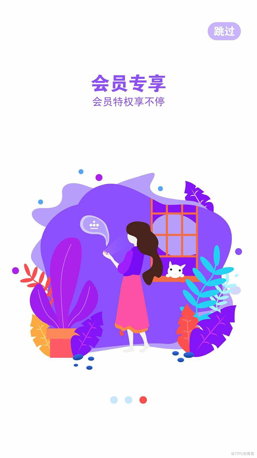 賞析 | APP閃屏頁設計靈感參考（一）