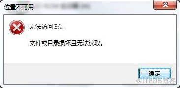 文件或目录损坏且无法读取
