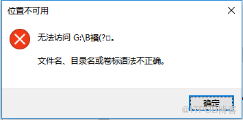 文件名目录名或卷标语法不正确 文件名目录名或卷标语法不正确