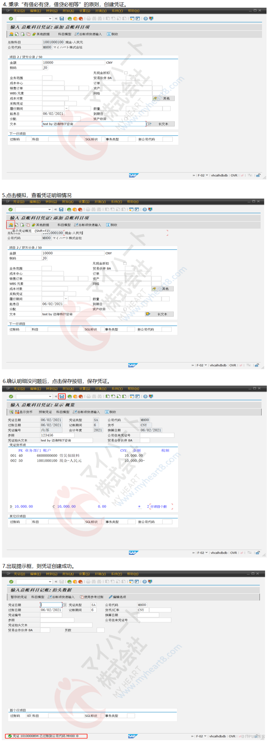 SAP知識分享第二期-SAP F-02-常用業務整理及SAP建立憑證的5種方法（上）