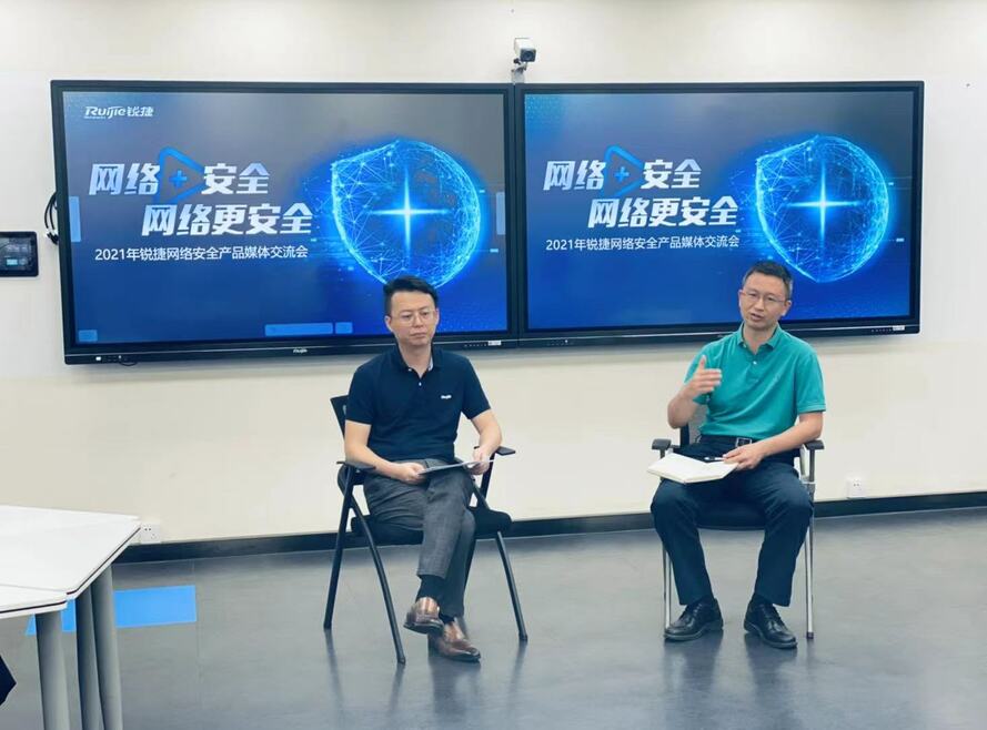 不止于检测发现  锐捷“网络+安全”2.0整网方案让1+1>2