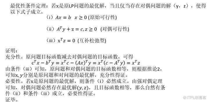 解析對偶理論與對偶單純性法