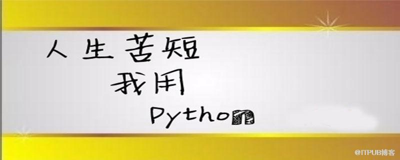 Python中format函式字串格式化入門