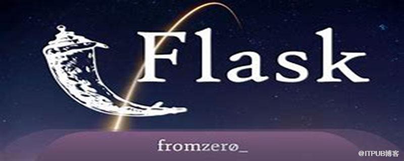 flask框架可以做什麼