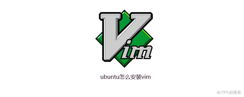 ubuntu怎麼安裝vim