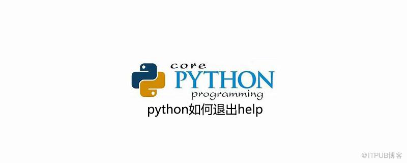 python如何退出help