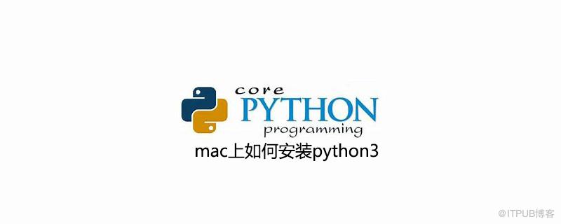 mac上如何安裝python3