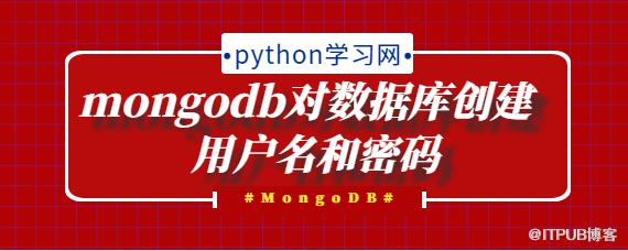 mongodb建立使用者名稱和密碼.png