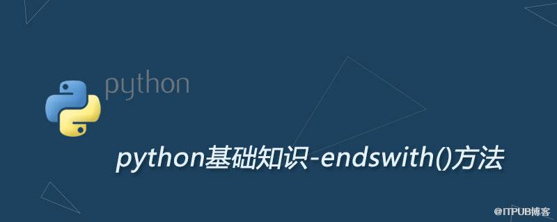 Python endswith()方法