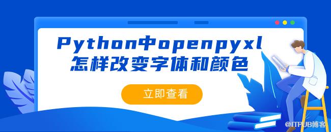 Python改变字体.png