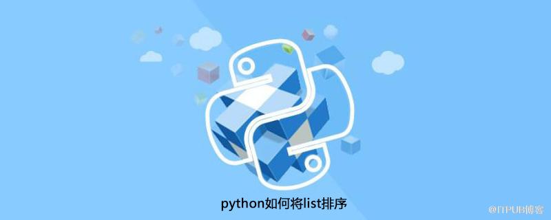 python如何將list排序