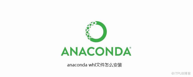 anaconda whl檔案怎麼安裝